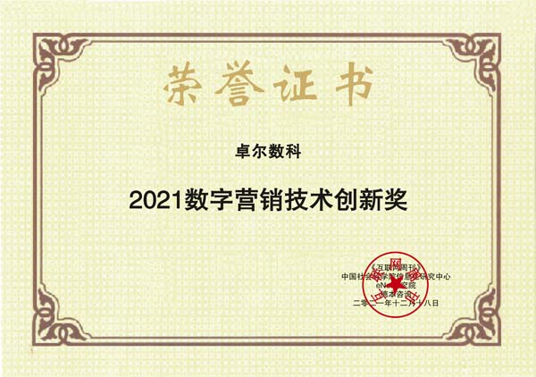 images/2021/12/20/112347841.jpg 卓爾數(shù)科.jpg