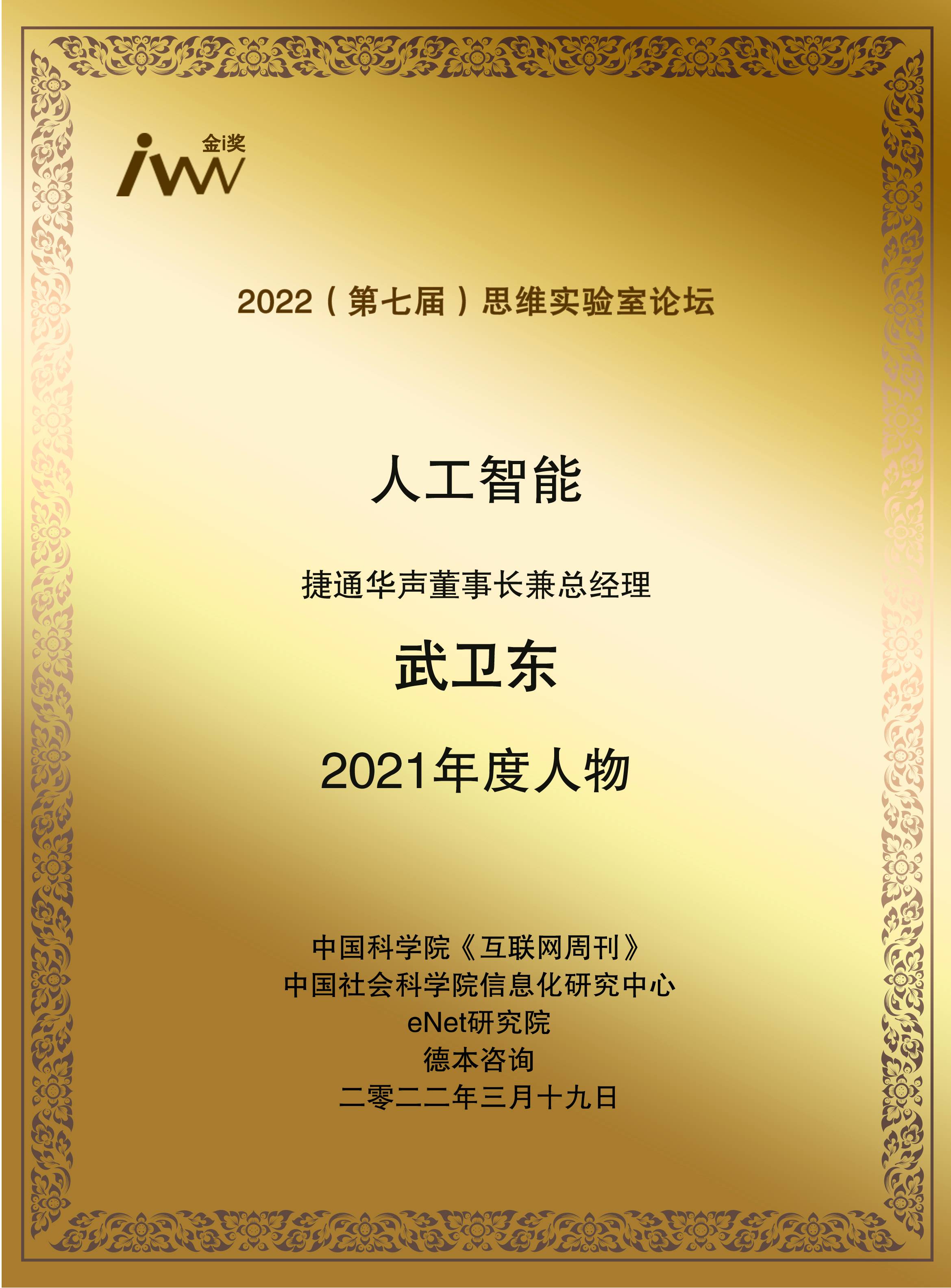 images/2022/03/22/093124645.jpg 武衛(wèi)東.jpg