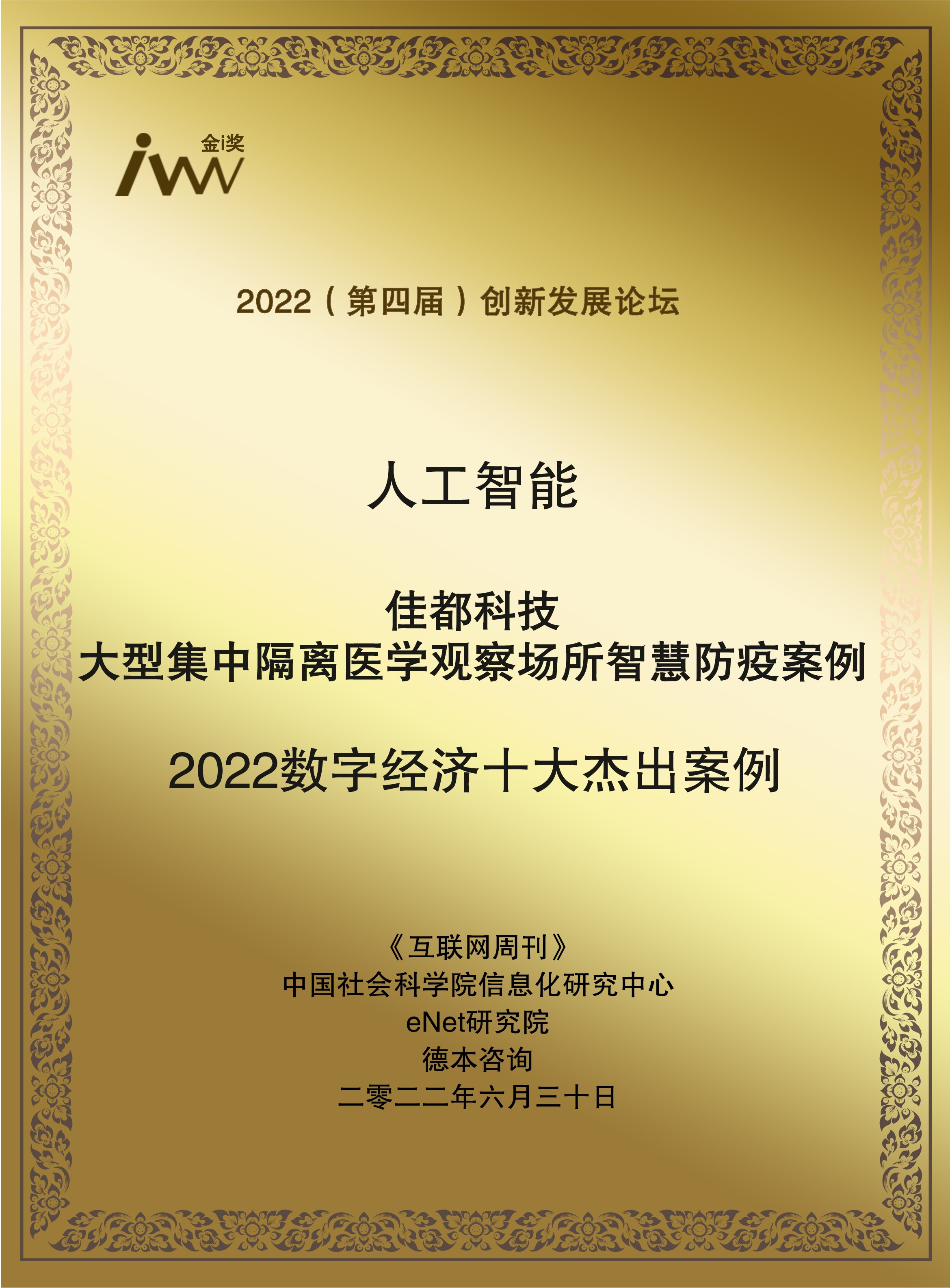 images/2022/06/30/102155970.jpg 佳都科技.jpg