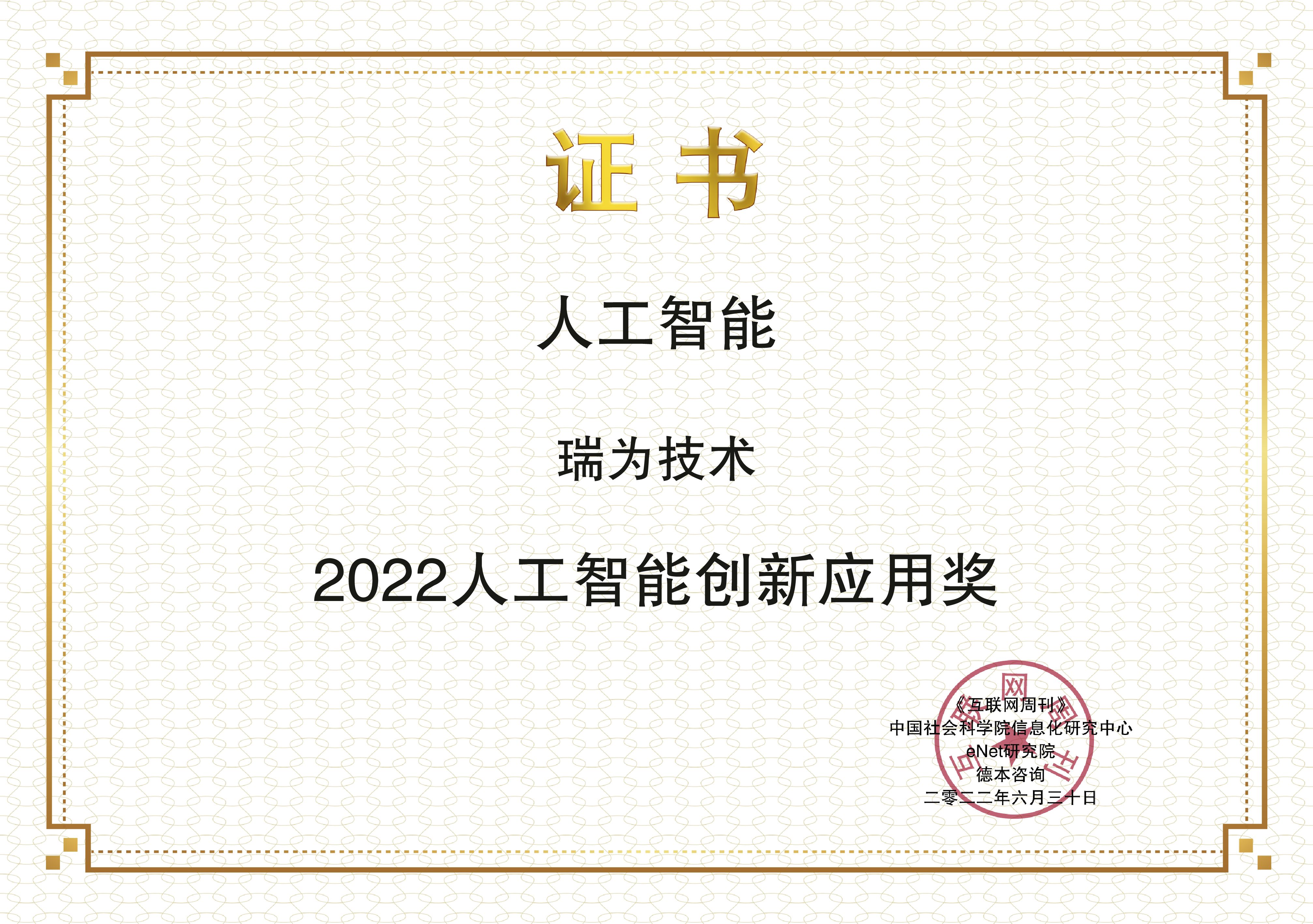 images/2022/06/30/105546922.jpg 瑞為技術.jpg