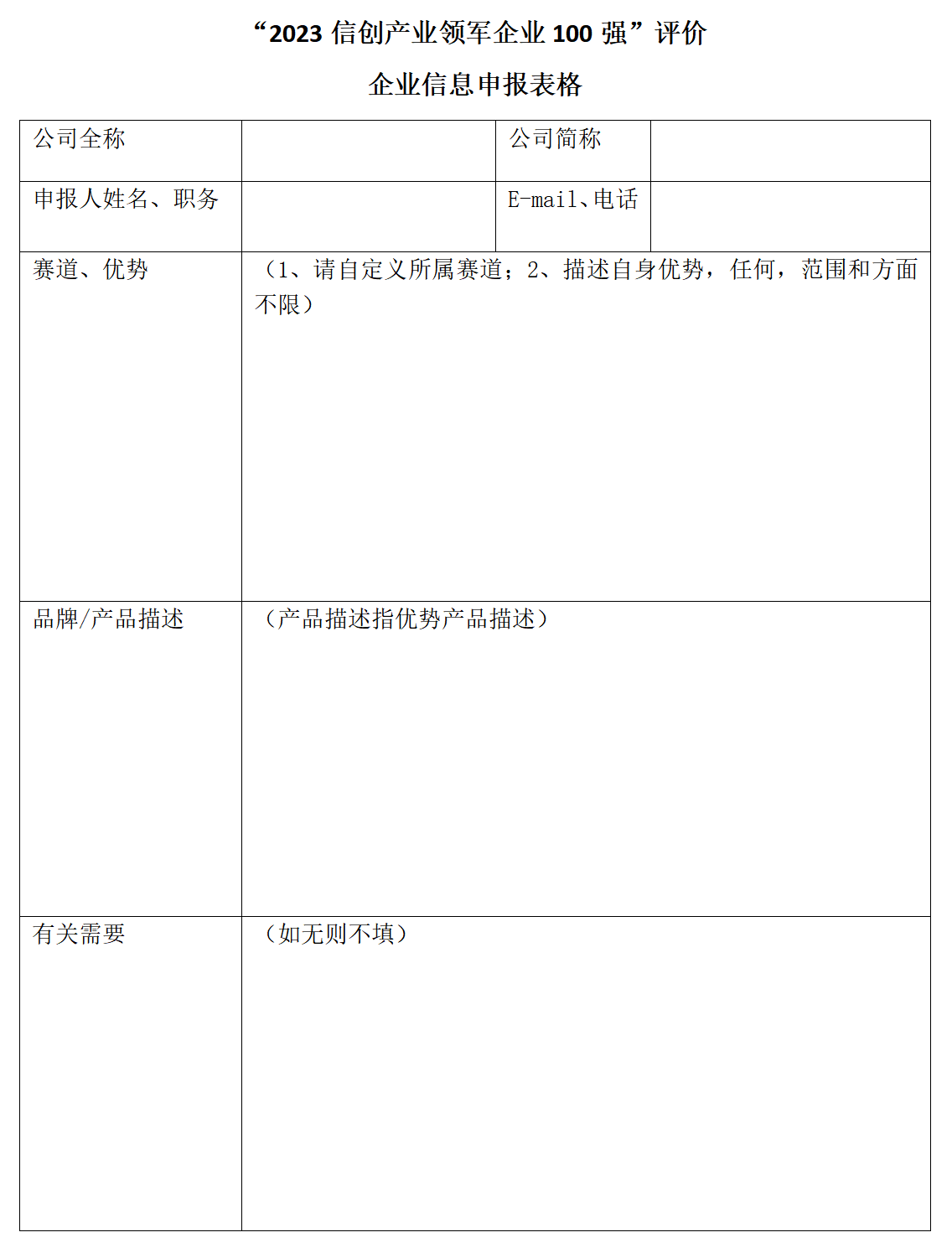 images/2023/08/14/094913821.png 2023信創(chuàng)產(chǎn)業(yè)領(lǐng)軍.png